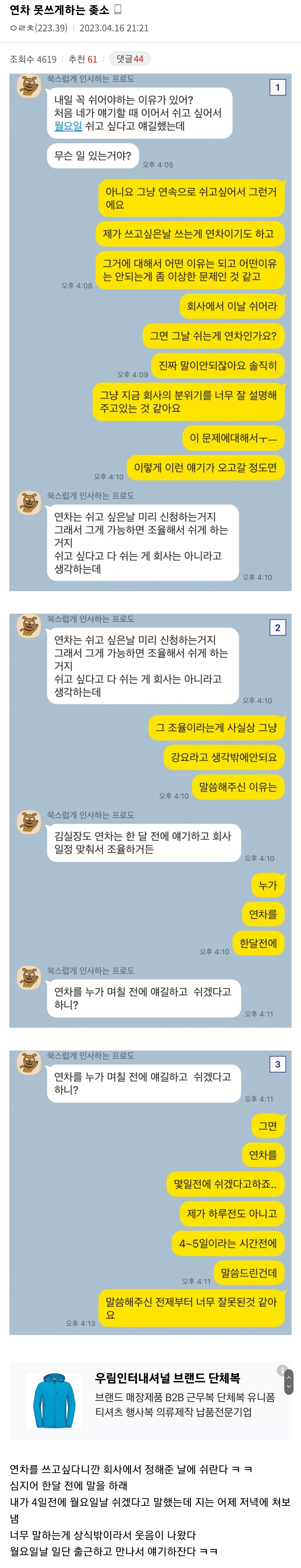연차 못쓰게 하는 ㅈ소 후기 [오늘의 유머] - 미수다