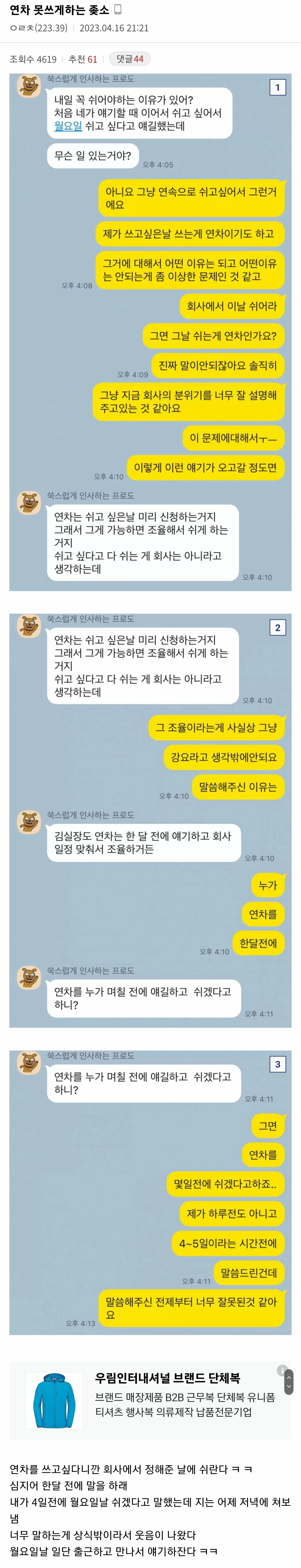 연차 못쓰게 하는 ㅈ소 후기 [오늘의 유머] - 미수다