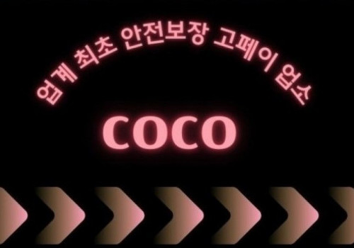 coco2