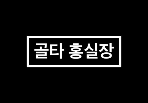 소문가라오케