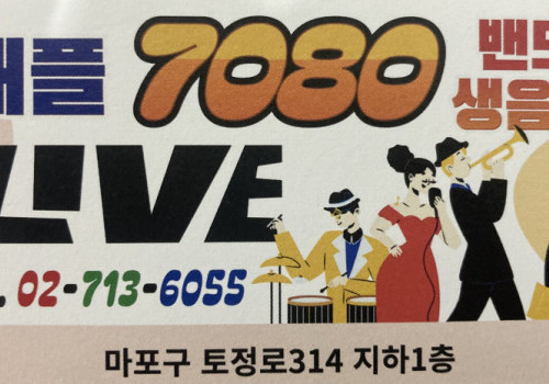 애플7080라이브2