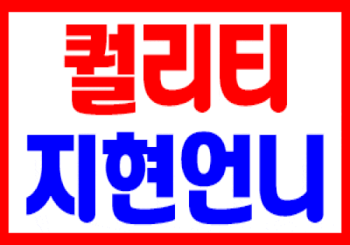 퀄리티지현언니2